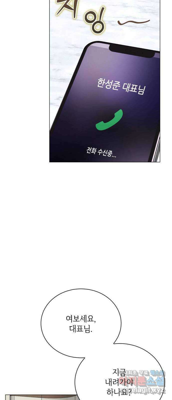 퇴근 후에 만나요 40화 8