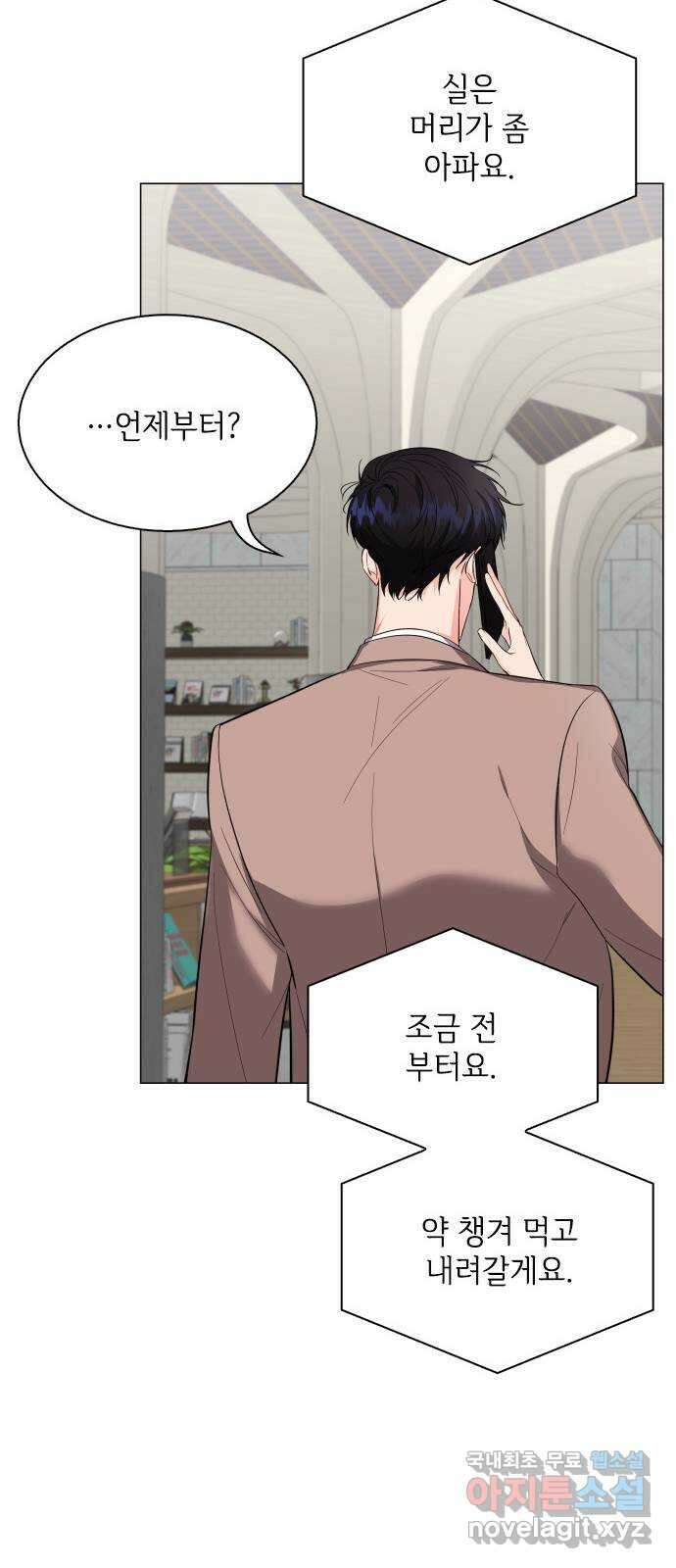 퇴근 후에 만나요 40화 10
