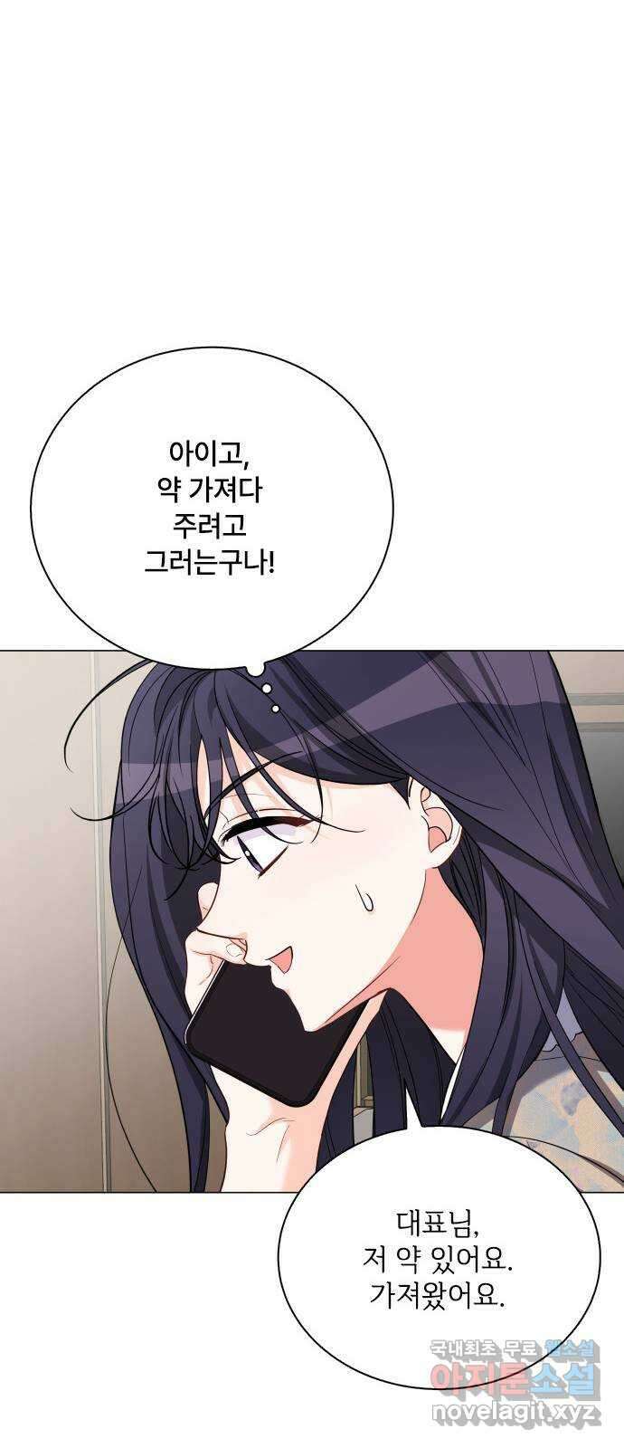 퇴근 후에 만나요 40화 13