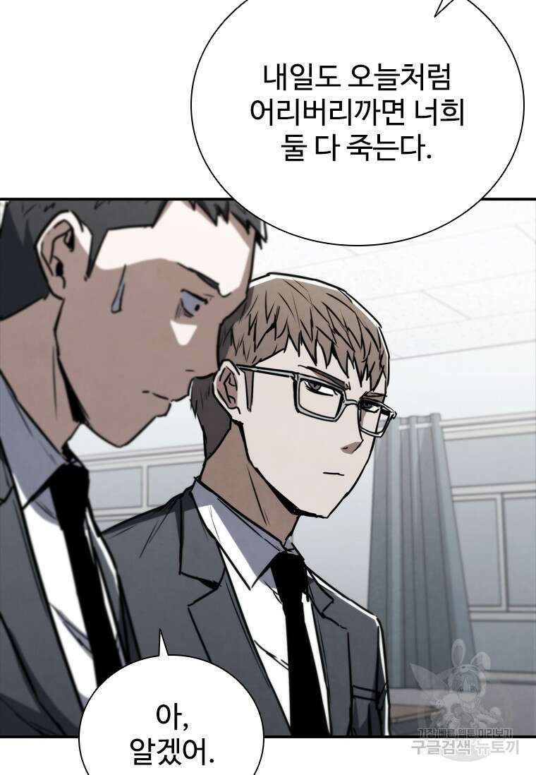 샤크 와이번 5화 8