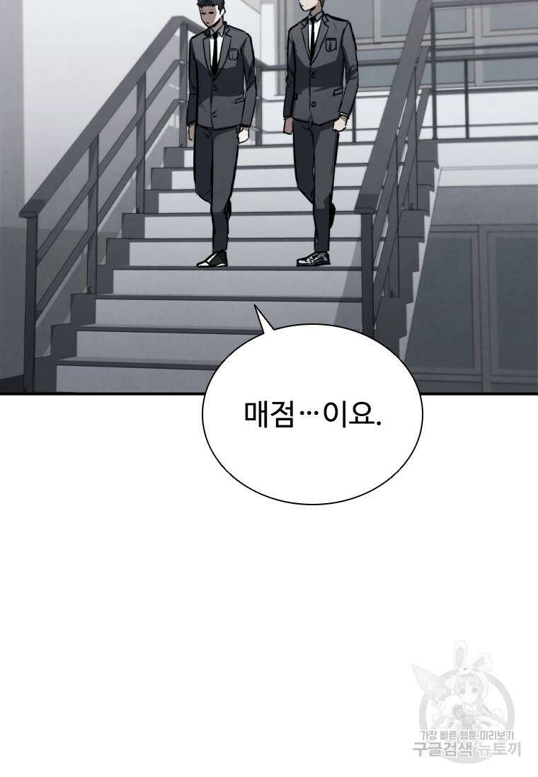 샤크 와이번 5화 16
