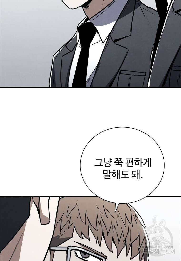 샤크 와이번 5화 19