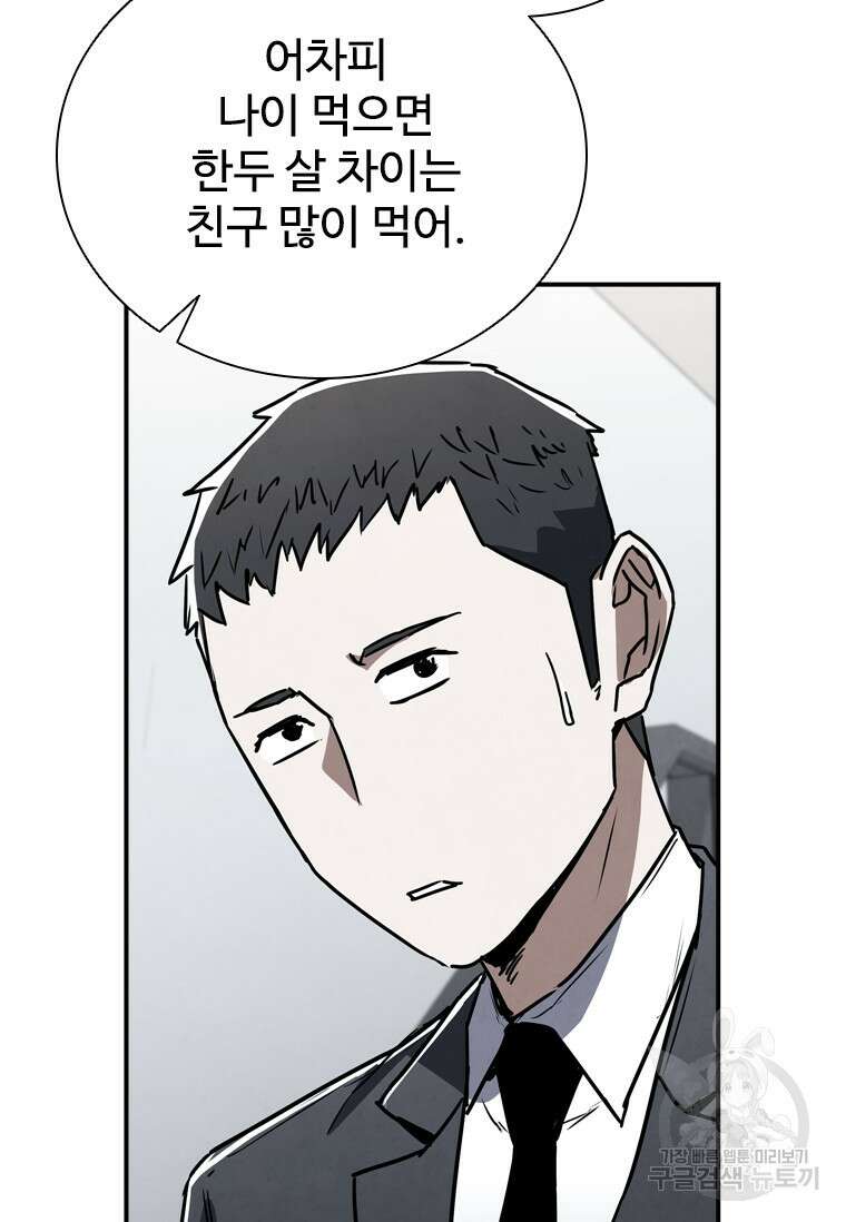샤크 와이번 5화 21