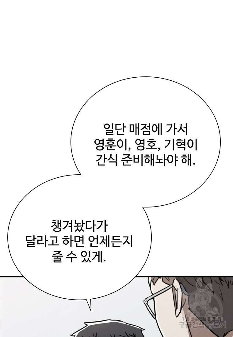 샤크 와이번 5화 26