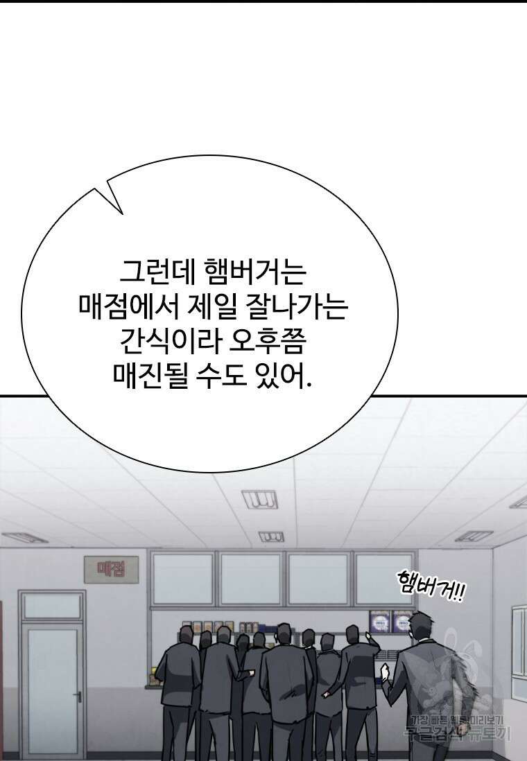 샤크 와이번 5화 29