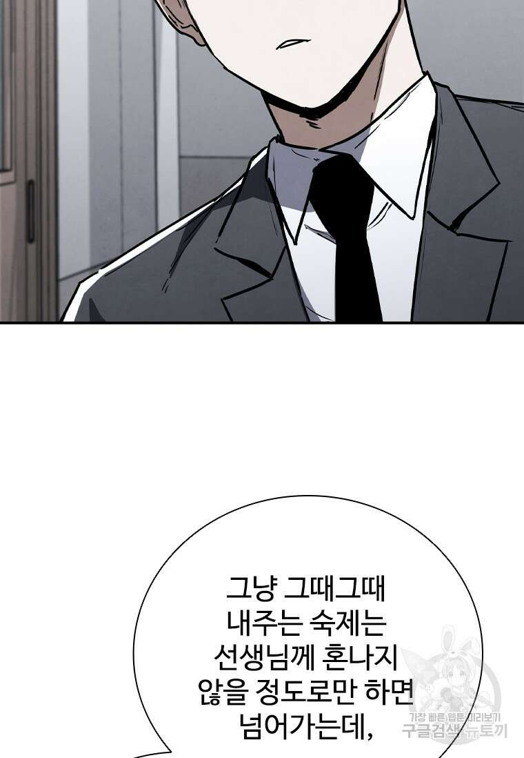 샤크 와이번 5화 33