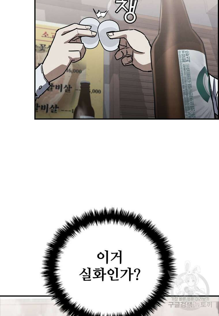 샤크 와이번 5화 56