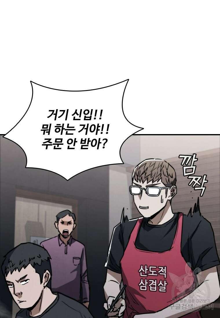 샤크 와이번 5화 58