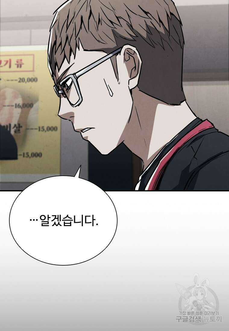 샤크 와이번 5화 61