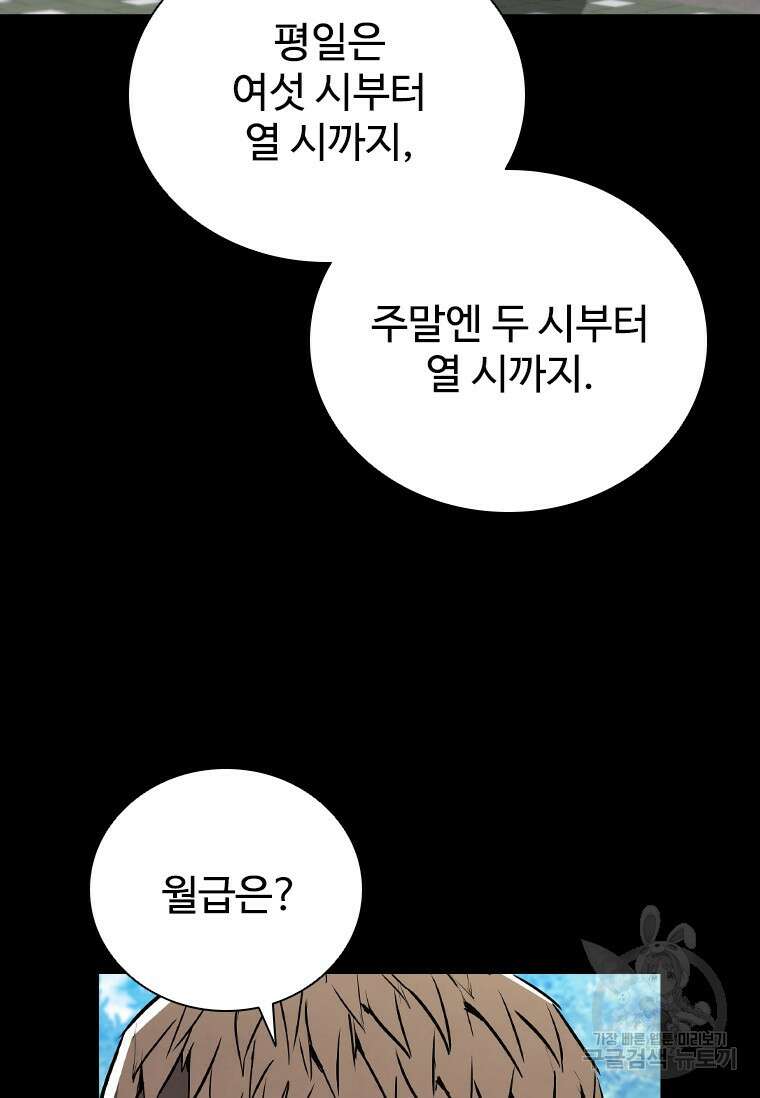 샤크 와이번 5화 68