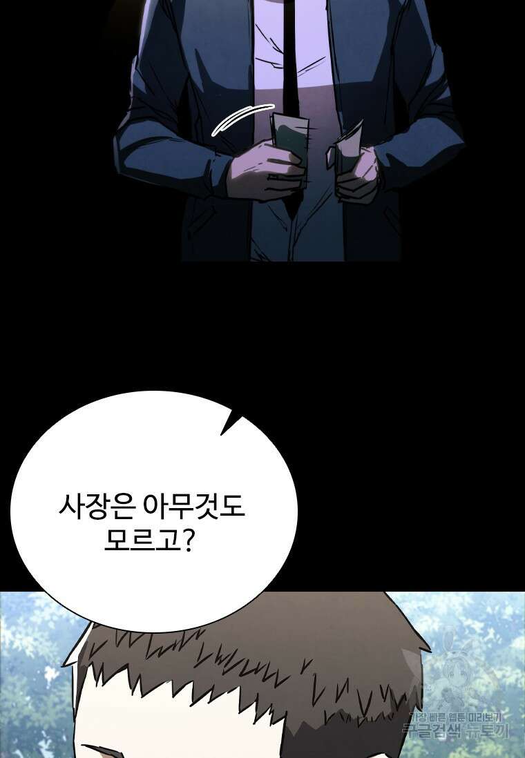 샤크 와이번 5화 72
