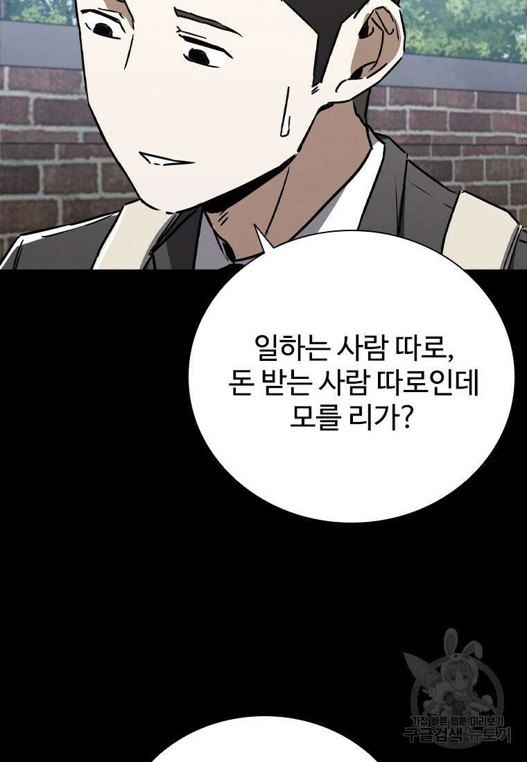 샤크 와이번 5화 73