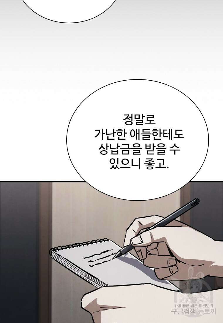 샤크 와이번 5화 76