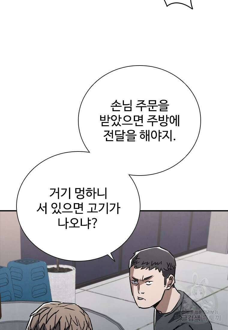 샤크 와이번 5화 79