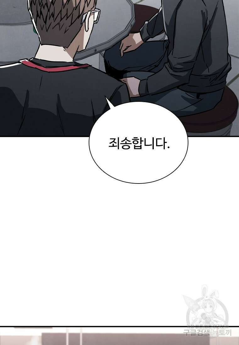샤크 와이번 5화 80