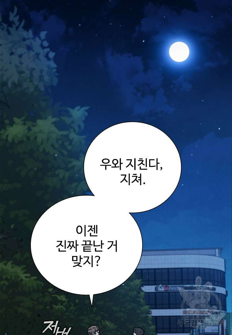 샤크 와이번 5화 92