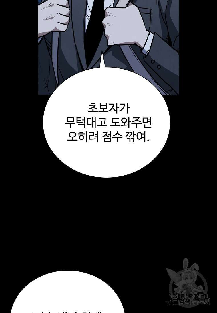 샤크 와이번 5화 103