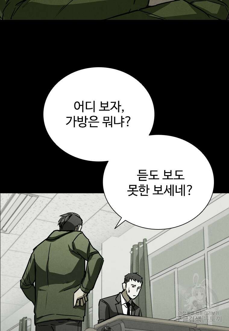 샤크 와이번 5화 119