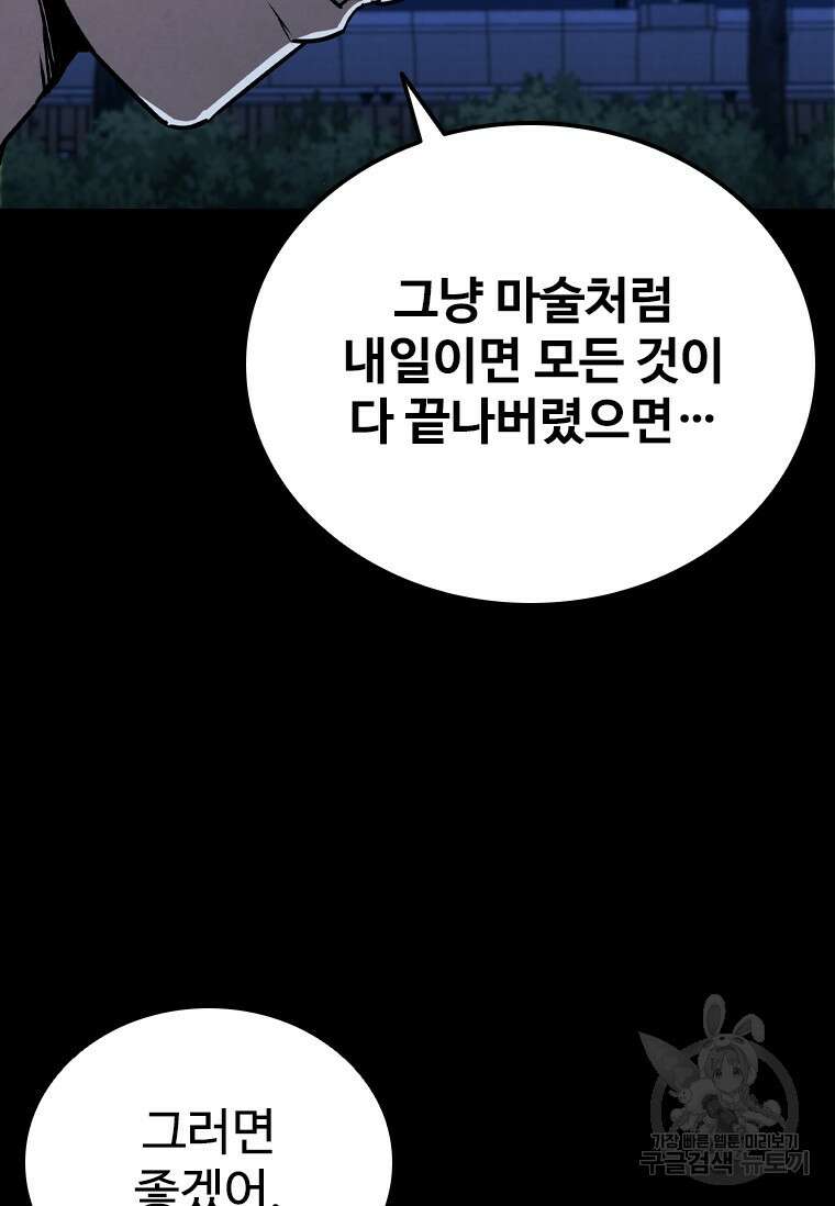 샤크 와이번 5화 130