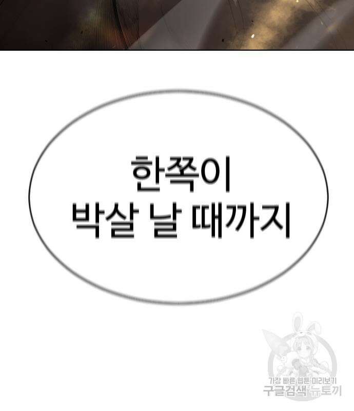 초인의 시대 2부 2부 49화 14