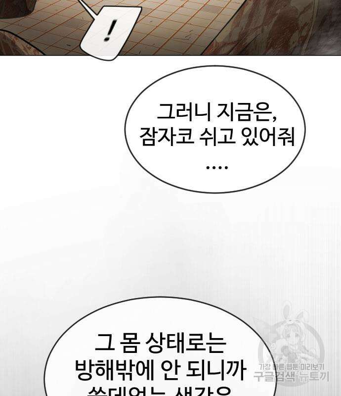 초인의 시대 2부 2부 49화 44