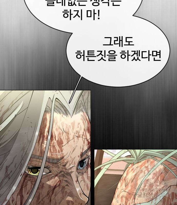 초인의 시대 2부 2부 49화 45