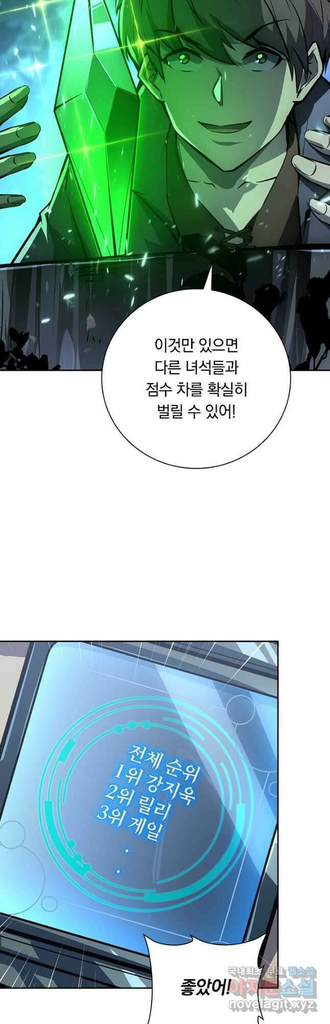 전설 헌터로 키워지는 중입니다 148화 4