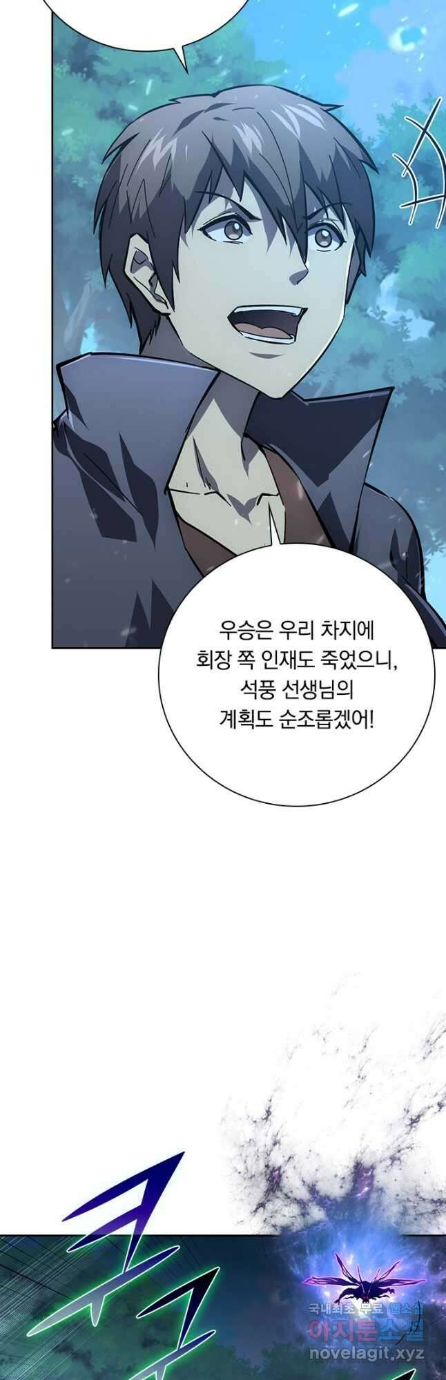 전설 헌터로 키워지는 중입니다 148화 7