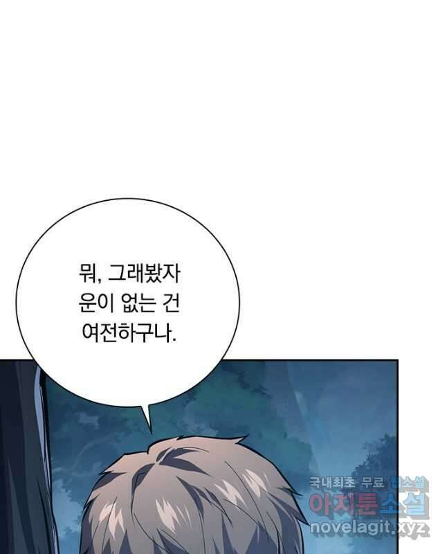 전설 헌터로 키워지는 중입니다 148화 15