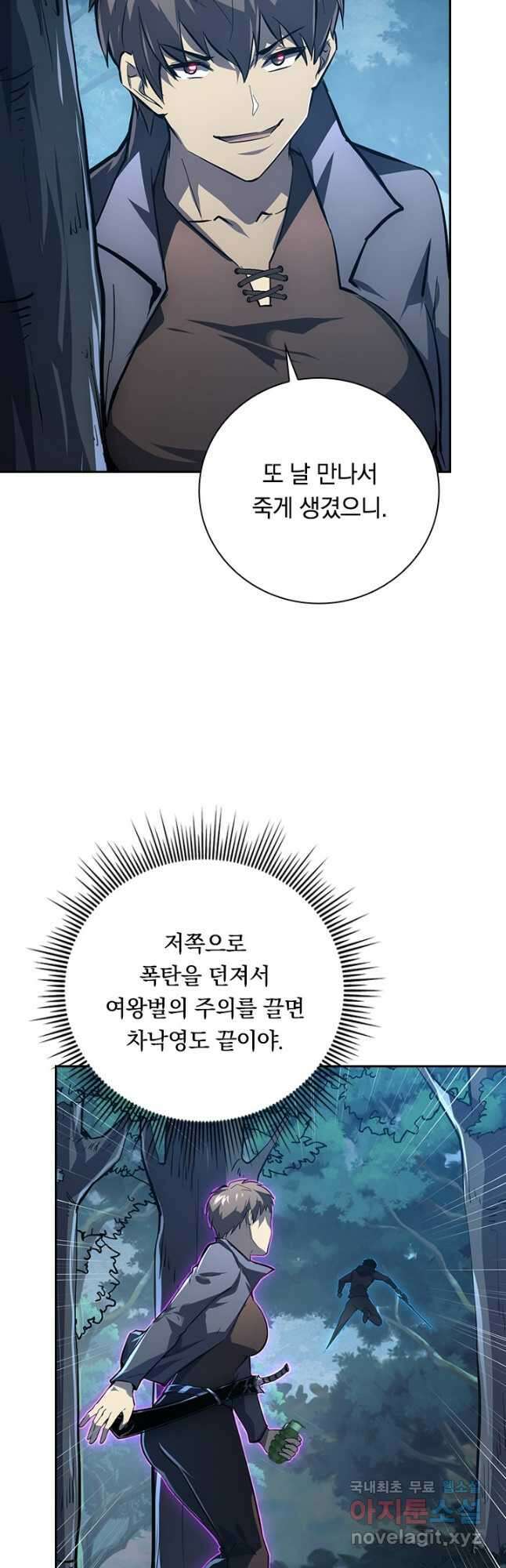 전설 헌터로 키워지는 중입니다 148화 16