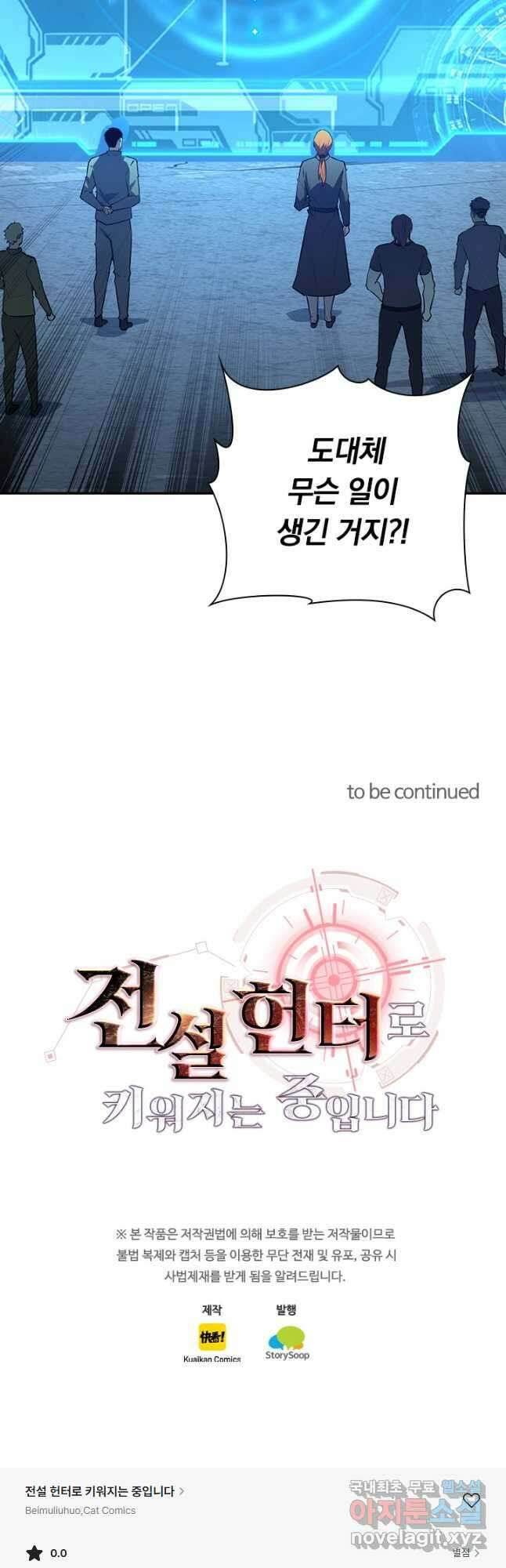 전설 헌터로 키워지는 중입니다 148화 43
