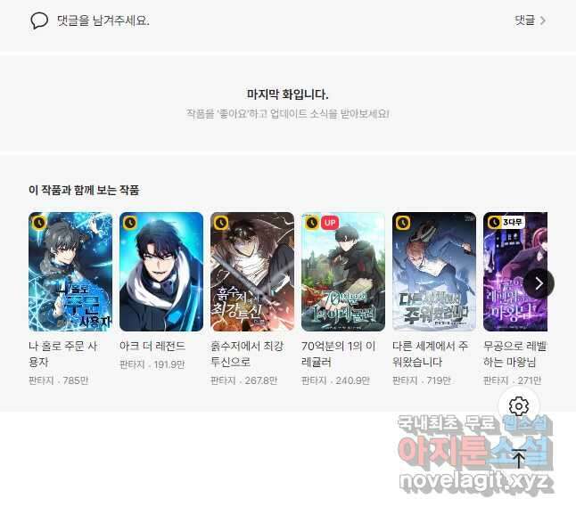 전설 헌터로 키워지는 중입니다 148화 44