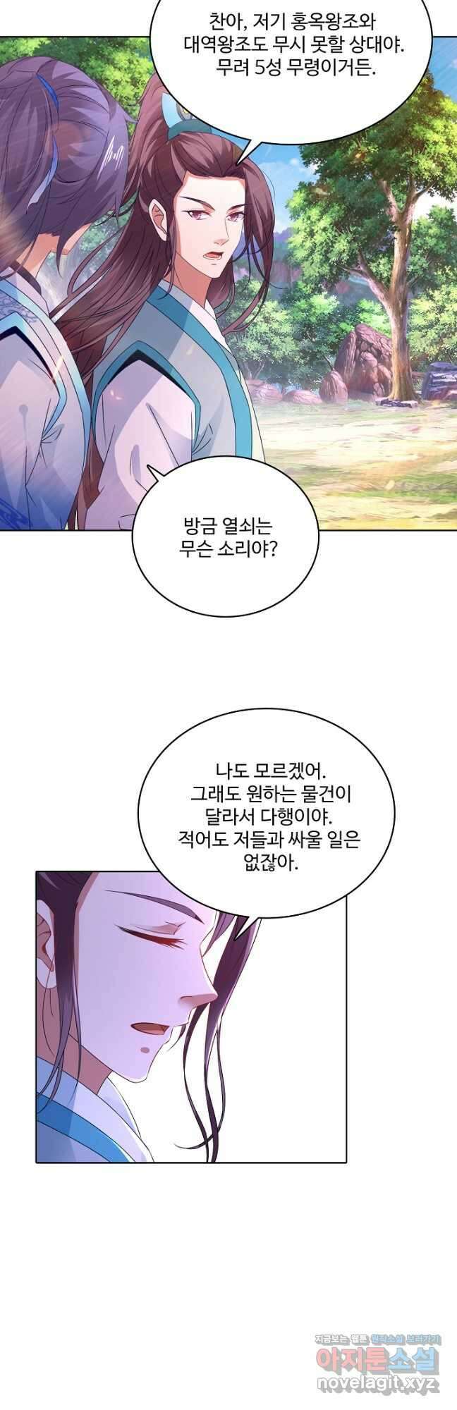 신혼무제 158화 5