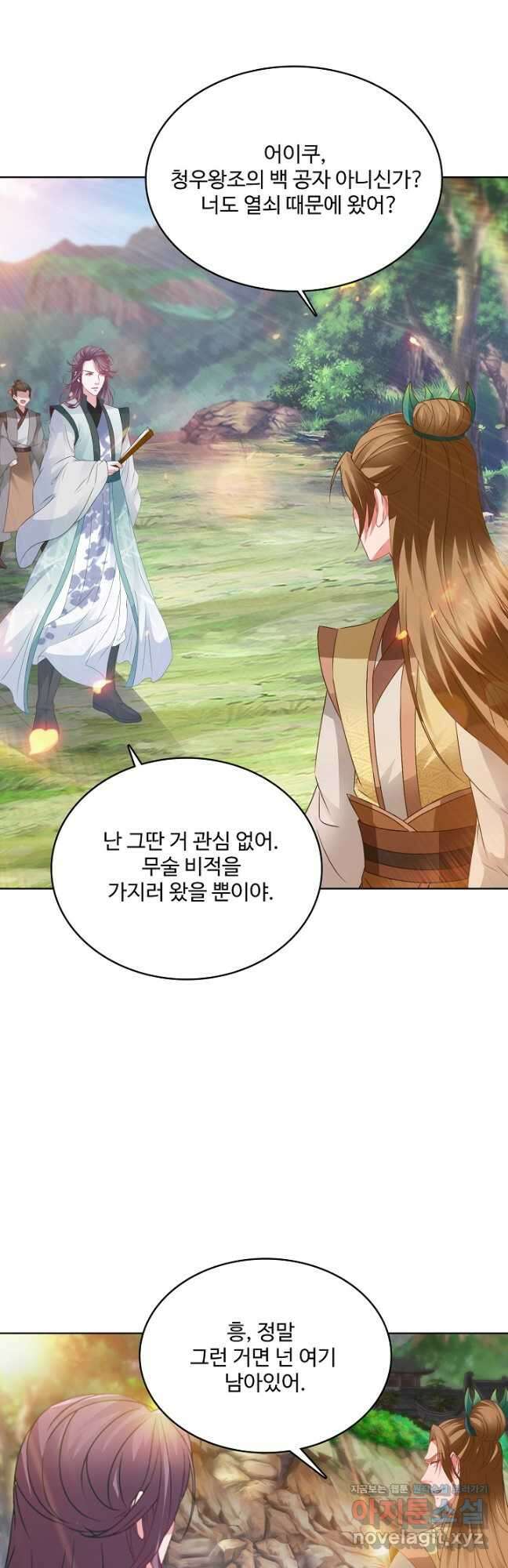 신혼무제 158화 6