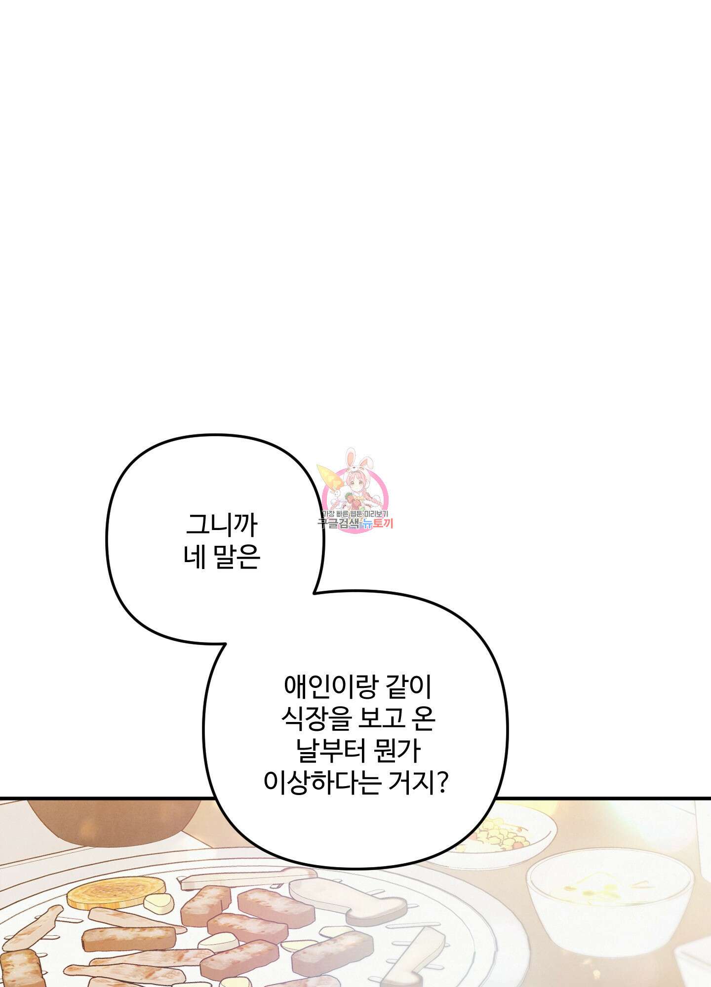 멍멍한 관계 25화 1