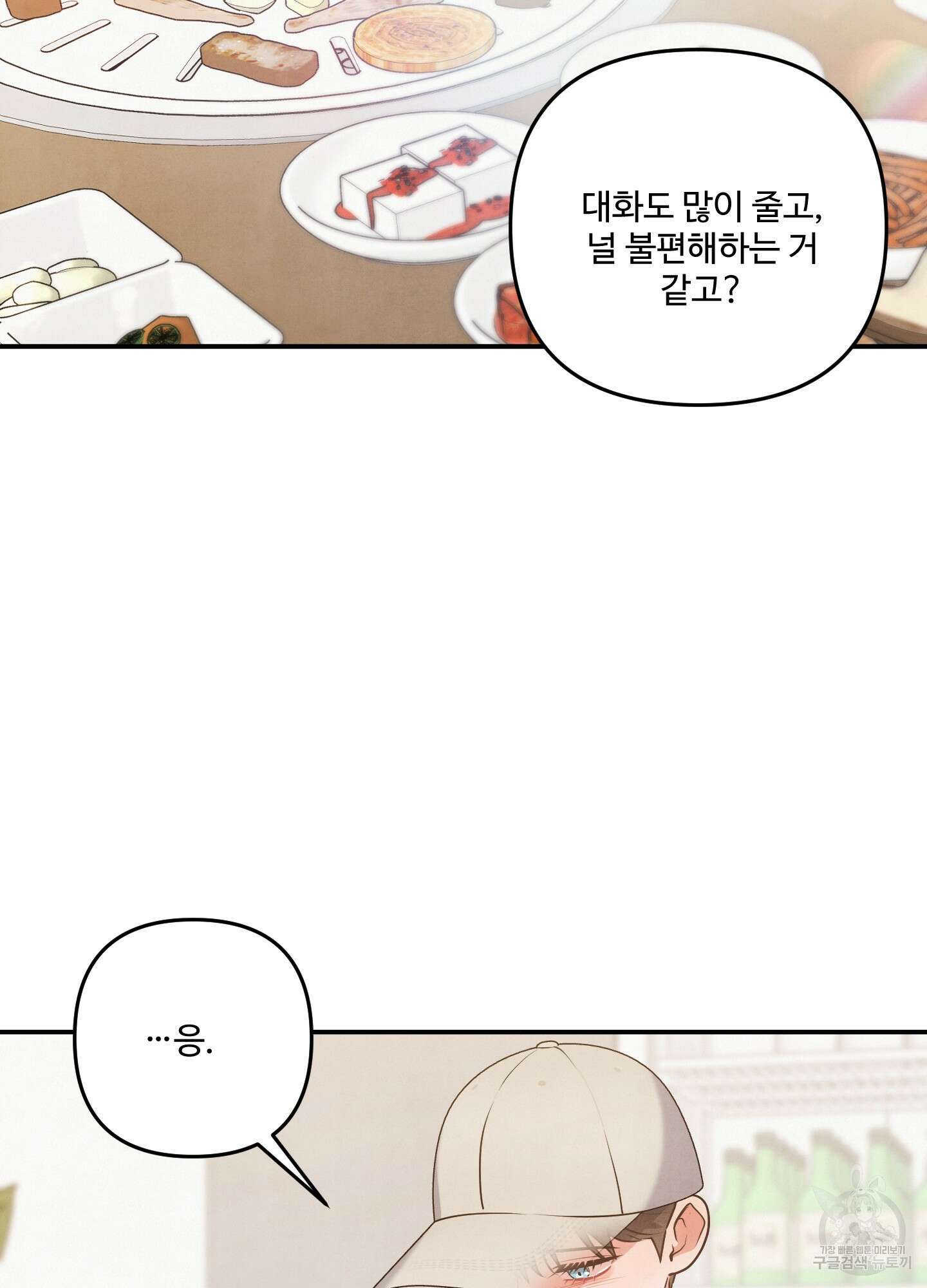 멍멍한 관계 25화 2
