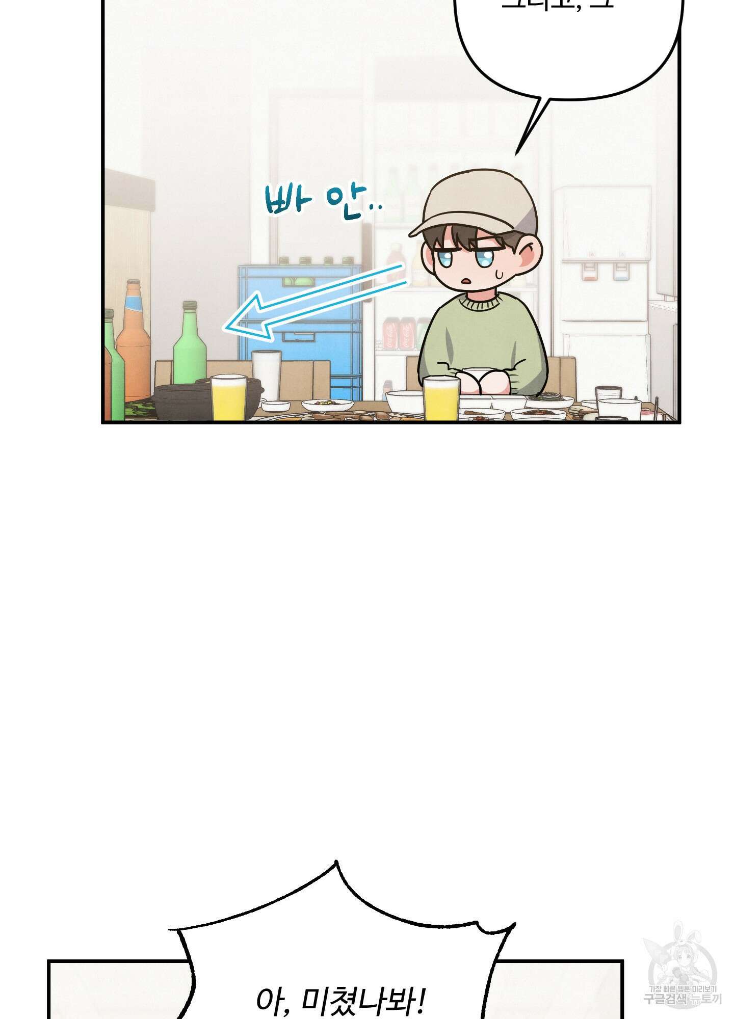 멍멍한 관계 25화 4