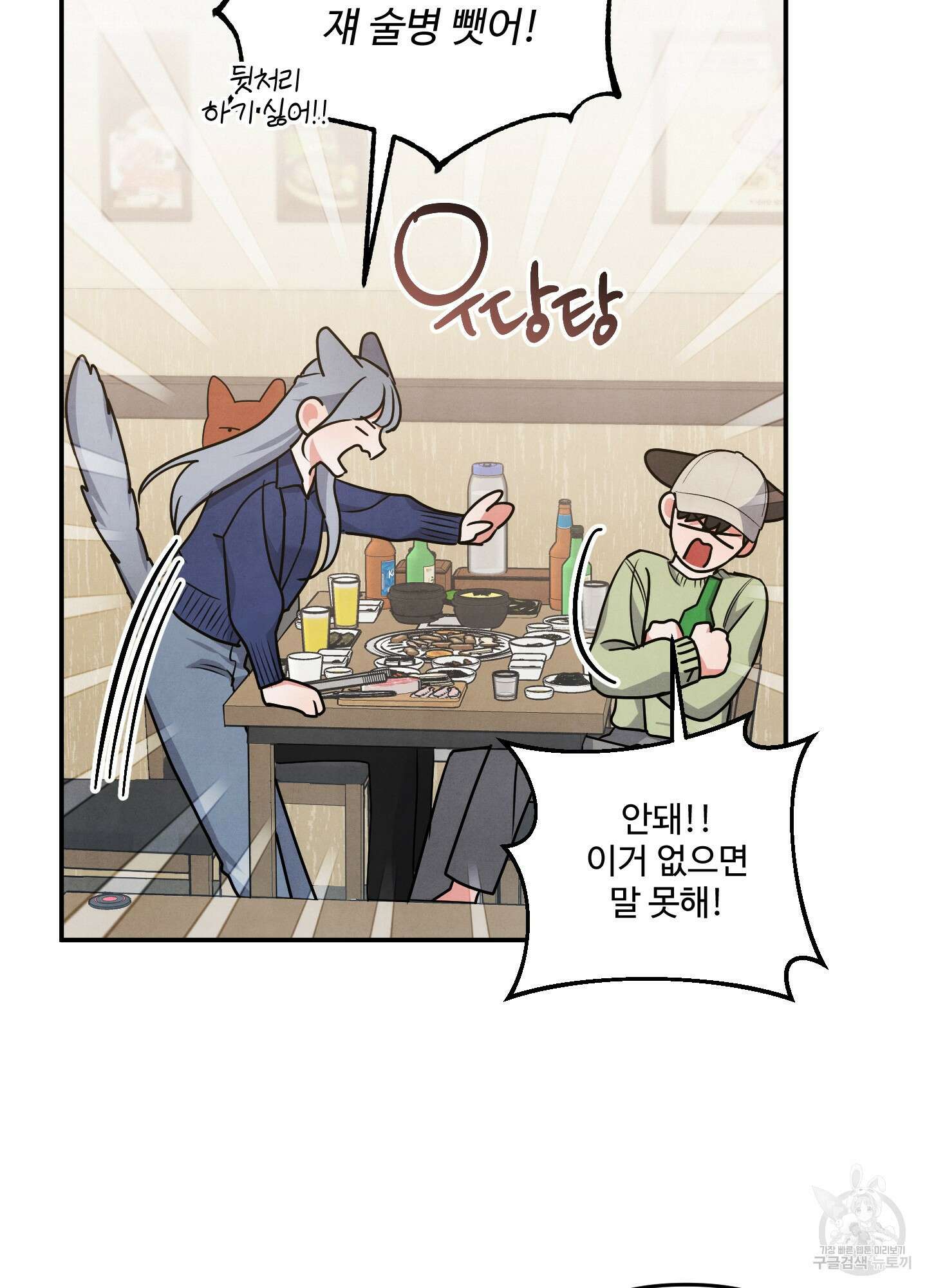 멍멍한 관계 25화 5