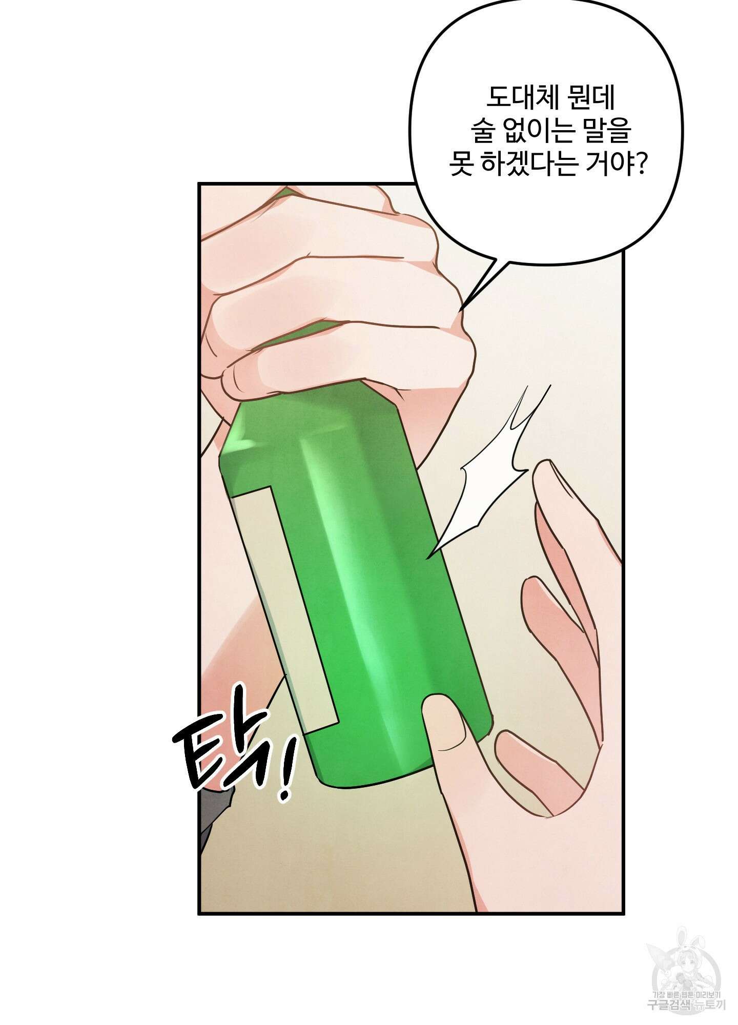 멍멍한 관계 25화 6