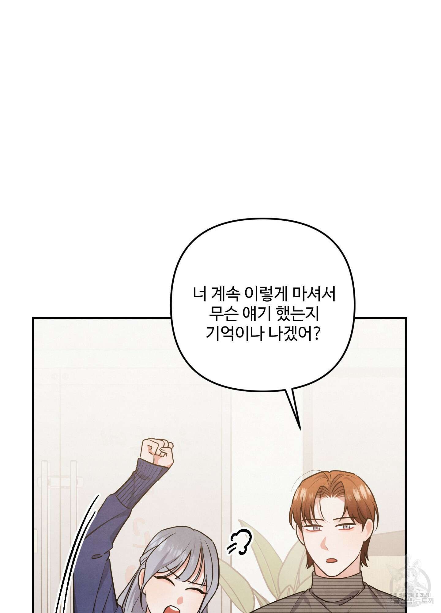 멍멍한 관계 25화 7