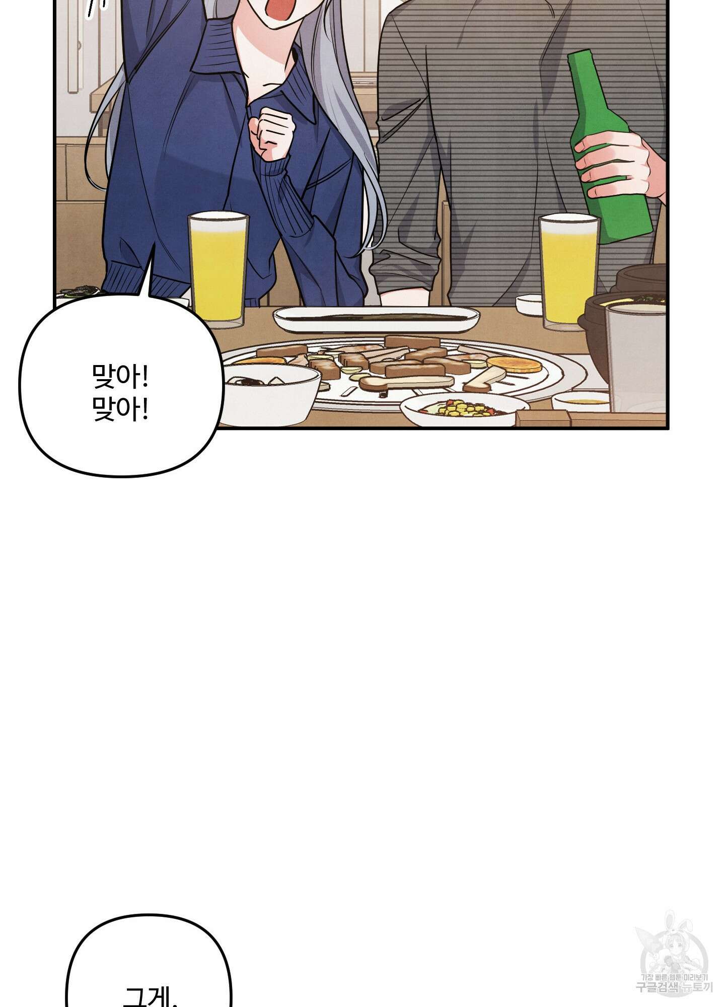 멍멍한 관계 25화 8