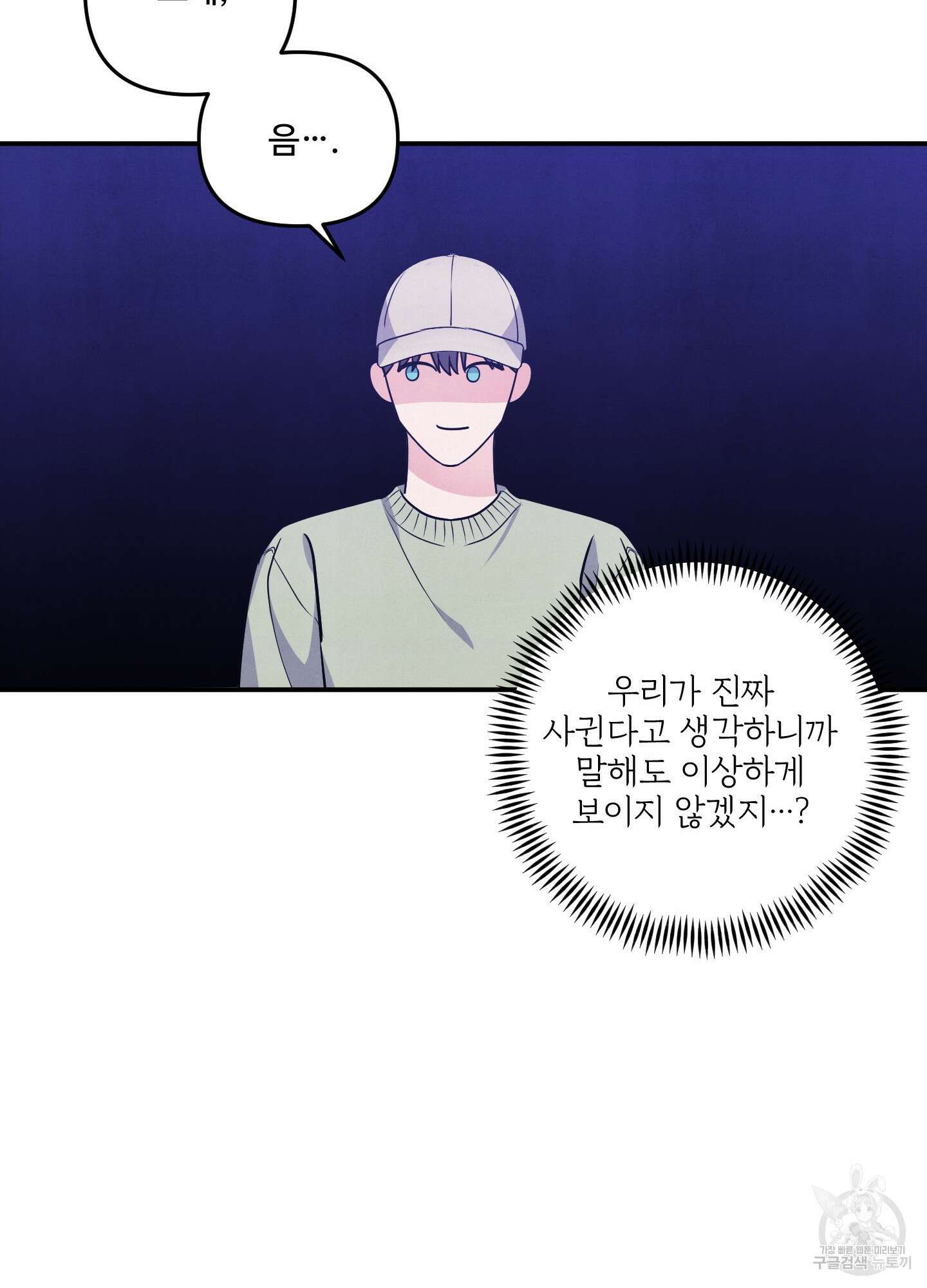 멍멍한 관계 25화 9