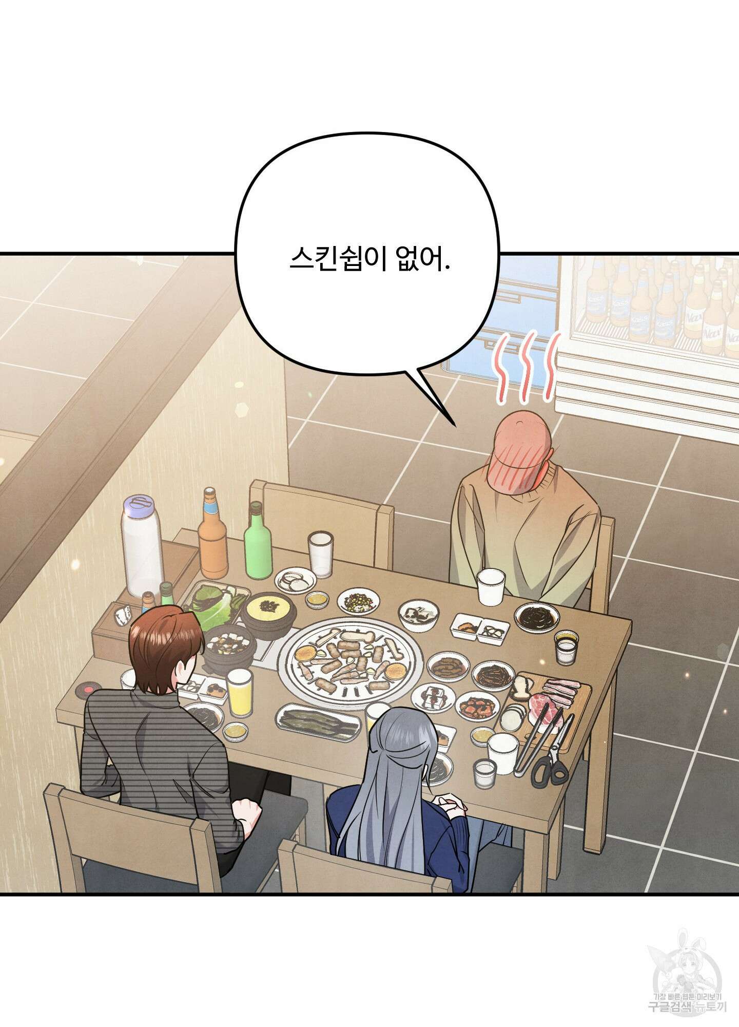 멍멍한 관계 25화 10