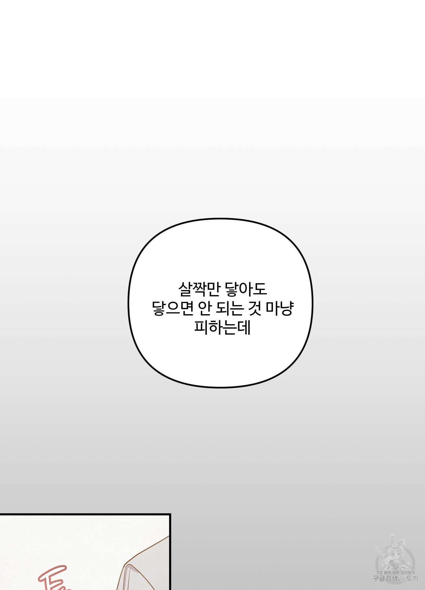 멍멍한 관계 25화 11