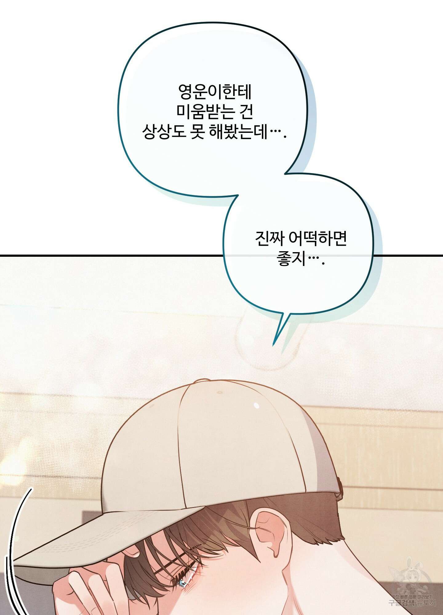 멍멍한 관계 25화 15