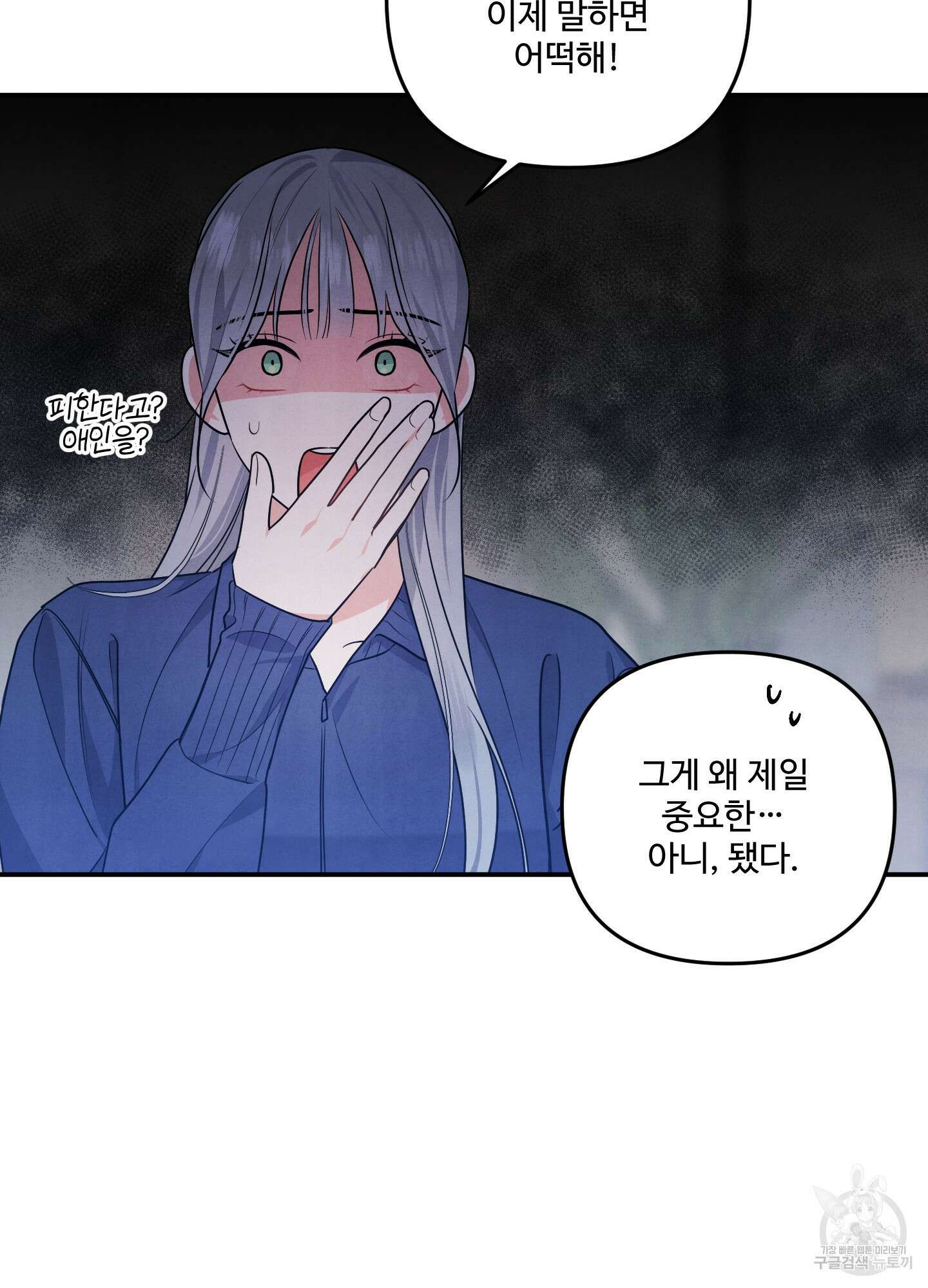 멍멍한 관계 25화 17