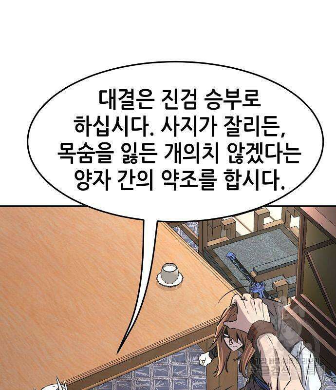 절대검감 39화 16