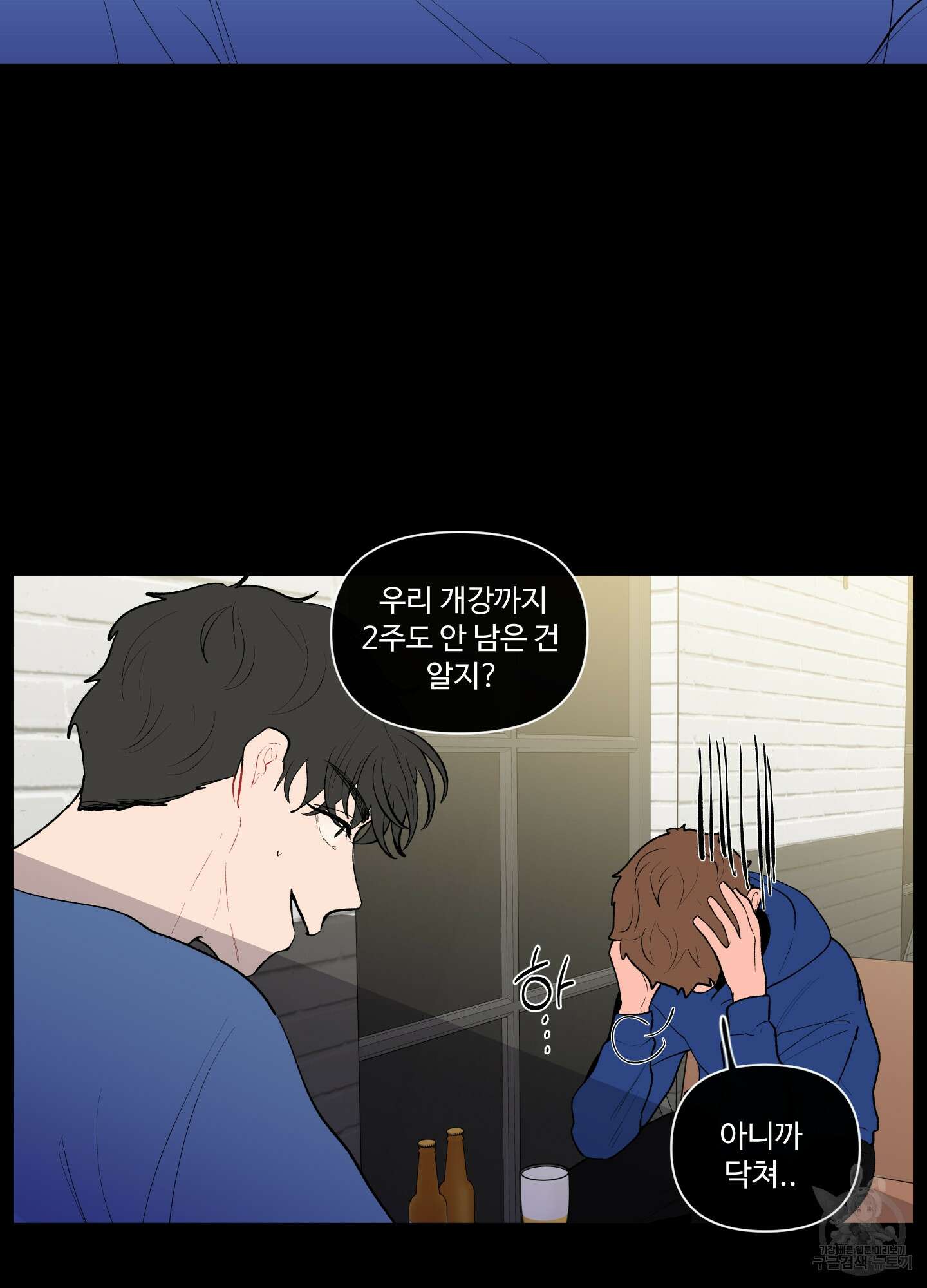 빠나나 스캔들 59화 3