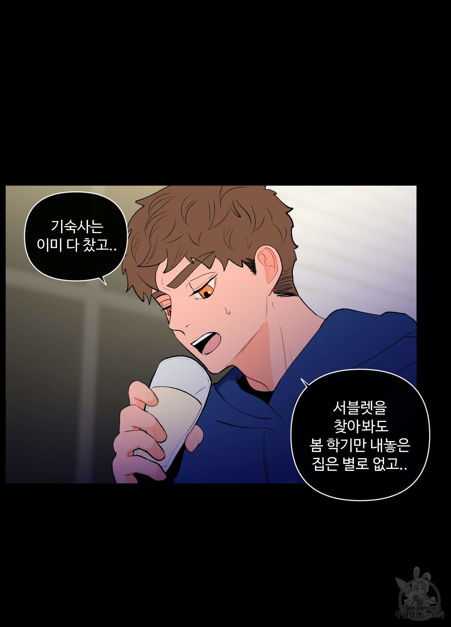 빠나나 스캔들 59화 4