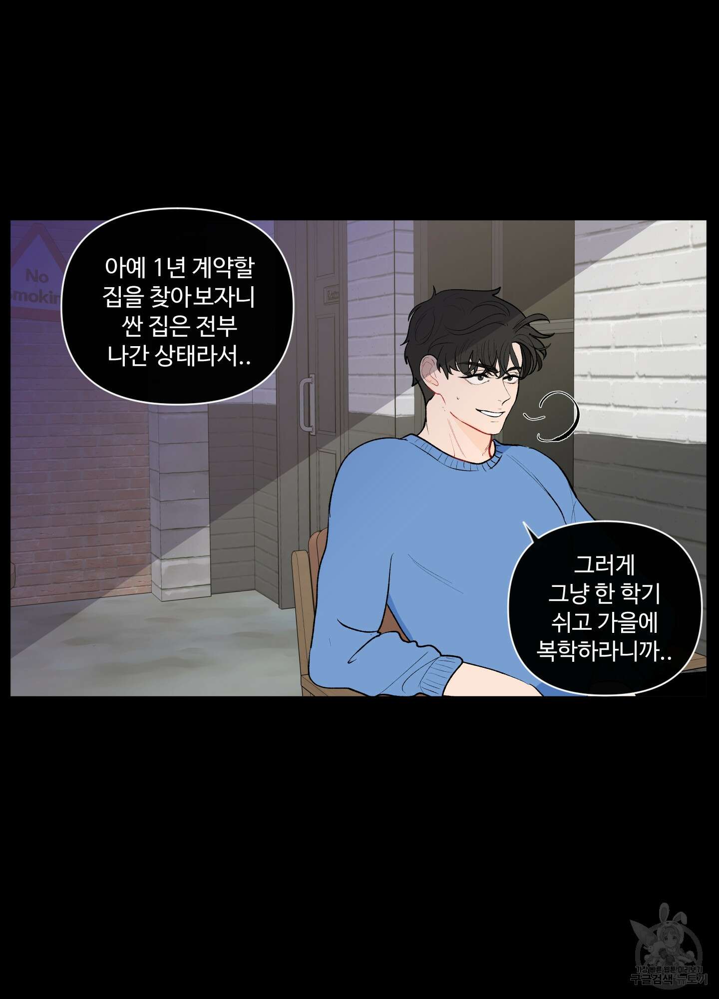 빠나나 스캔들 59화 5